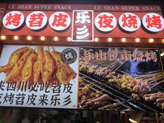 -乐乐姐超级土豆(中关村5号店)
