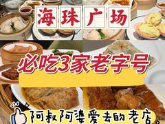 -稻香酒家·35年老字号(侨光店)