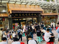 -红星光发煲仔饭(文海店)