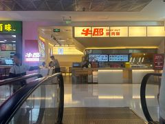 -牛邸·烧肉饭(来福士店)