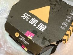 -乐凯撒披萨(喜荟城店)