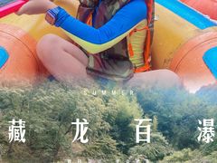 -藏龙百瀑漂流