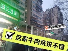 -京三儿烤鸡架(牛街店)