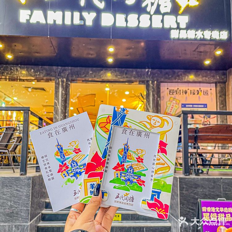 五代同糖，感受广州最地道的糖水文化‼️