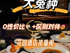 -广州花园酒店·凌璇阁旋转餐厅CAROUSEL360