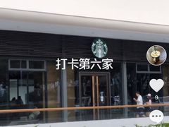 -星巴克臻选(广州二沙岛文立方店)