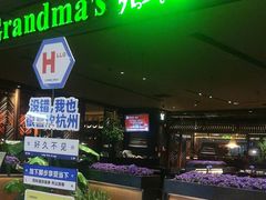 -外婆家(天河领展店)