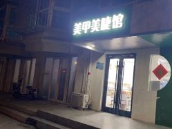 -芊冉•美甲美睫纹绣