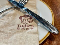 -TIGERS老虎西餐(亦庄店)