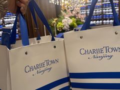 -CHARLIETOWN红茶公司(南京万象天地店)