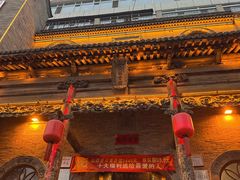 -山西会馆·晋菜·晋商宴·牌匾博物馆(胜利东街店)
