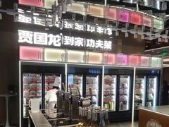 -西贝(金桥店)