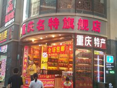 -八一好吃街·高品美食广场