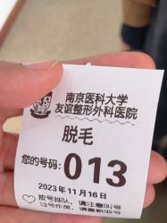 -南京医科大学友谊整形外科医院