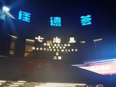 -串小白烧烤(金沙洲店)