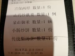 账单-小吊梨汤·北京菜·烤鸭(长安商场-首都博物馆店)