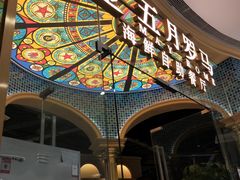 门面-五月罗马海鲜烤肉自助餐厅(印象城店)