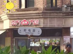 门头-南方迷宗大包(湖滨店)