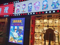 门面-宫谷创作料理(大拇指广场店)