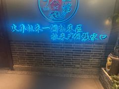 -东口码头·烧鸽子·鱼头泡饼·地方菜(金鹰悦城店)