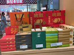 -泸溪河桃酥(江宁太阳城店)