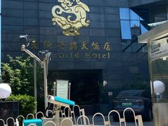 -天伦松鹤大饭店·欣妮咖啡