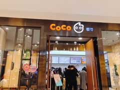 门面-CoCo都可(合生汇店)