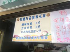 菜单-山东傻大粗粮煎饼(牛街店)