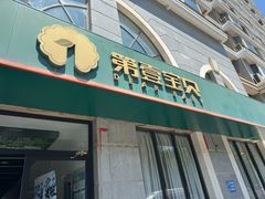 -第壹宝贝儿童教育中心(朝阳校区)