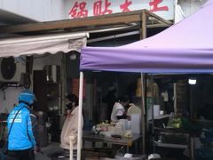 -锅贴大王南翔小笼(临沂二村店)