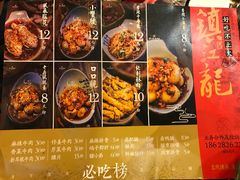 -镇江龙·火锅串串(武侯祠店)