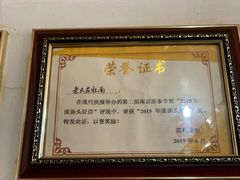 -老太皮肚面