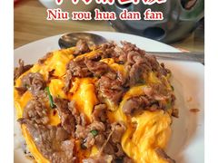 牛肉滑蛋饭-有章牛杂(石厦店)