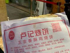 -尚食卢记烧饼(凤凰路总店)