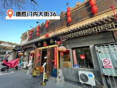 -鼎香润(德胜门内店)