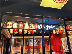 门面-熊吞·大碗丼烧肉饭(西市场嘉华店)