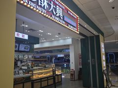 -酥大興·新国潮糕点配茶饮(龙岗万达黑金店)