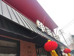 -单家老院·院子里的青岛菜(沙子口店)