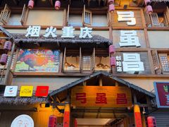 -弓虽昌焖烧鸡(大竹林店)