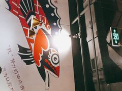 -鱼颜诱纸纸上烤鱼·蛙(龙湖天街店)