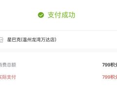 -星巴克(温州龙湾万达店)