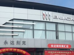-上海永达别克4S店(惠南镇店)