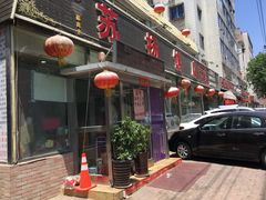 -老苏扬饭店