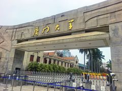 -厦门大学(思明校区)