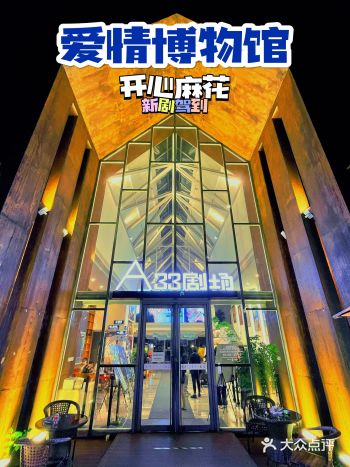 【开心麻花】甜虐新剧️笑中有泪的爱情博物馆