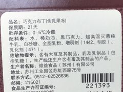 巧克力布丁-星巴克(淮安金鹰店)