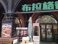 门面-布拉格餐厅· 中欧捷克菜(全国首店)