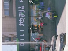 -地利生鲜(甘井子街店)