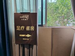 -水墨澜渟足道·SPA·传统(四望亭东关街店)
