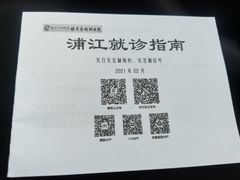 -复旦大学附属眼耳鼻喉科医院(浦江院区)